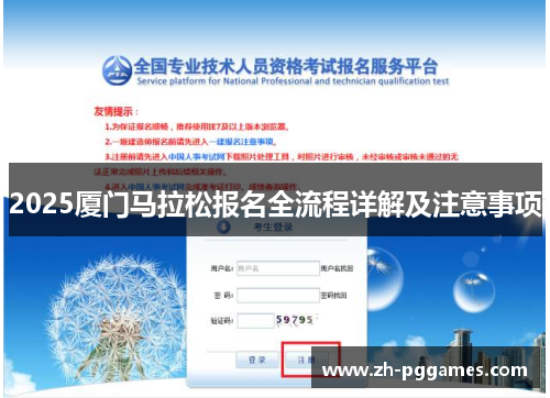 2025厦门马拉松报名全流程详解及注意事项