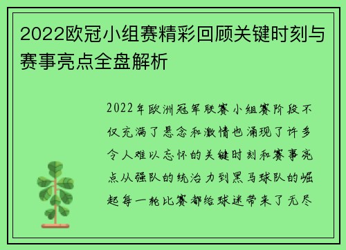 2022欧冠小组赛精彩回顾关键时刻与赛事亮点全盘解析