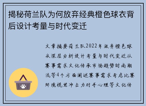 揭秘荷兰队为何放弃经典橙色球衣背后设计考量与时代变迁