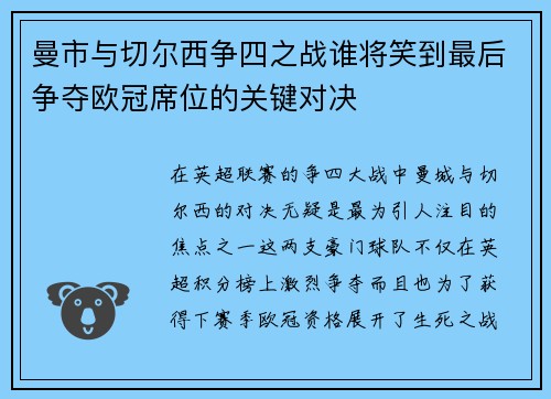 曼市与切尔西争四之战谁将笑到最后争夺欧冠席位的关键对决