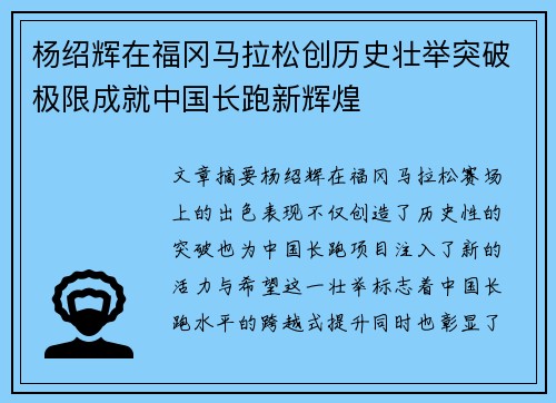 杨绍辉在福冈马拉松创历史壮举突破极限成就中国长跑新辉煌