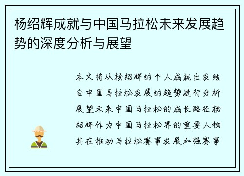 杨绍辉成就与中国马拉松未来发展趋势的深度分析与展望